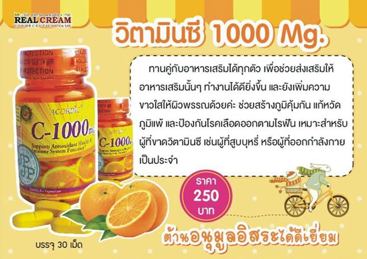 วิตามินซี
